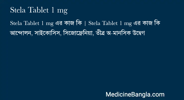 Stela Tablet 1 mg এর কাজ Stela Tablet 1 mg in Bangla