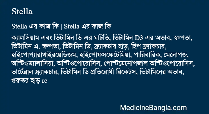 Stella এর কাজ Stella in Bangla