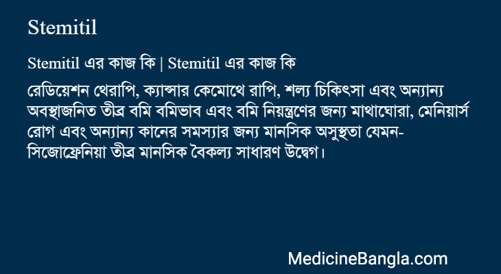 Stemitil এর কাজ Stemitil in Bangla