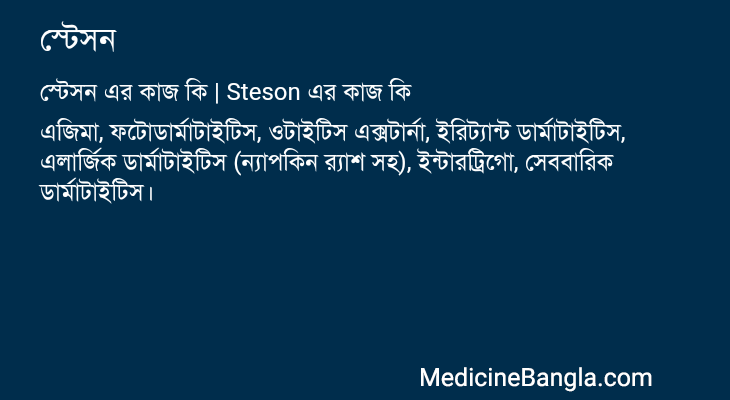 স্টেসন in Bangla