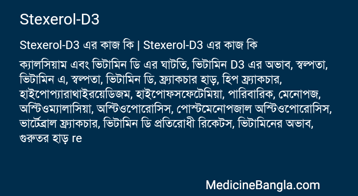 Stexerol-D3 এর কাজ Stexerol-D3 in Bangla
