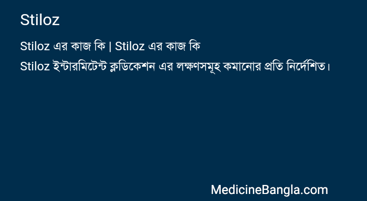 Stiloz এর কাজ Stiloz in Bangla