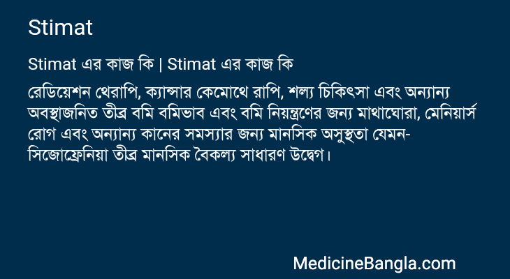 Stimat এর কাজ Stimat in Bangla