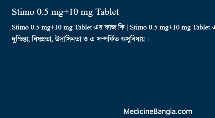 Stimo 0.5 mg+10 mg Tablet in Bangla