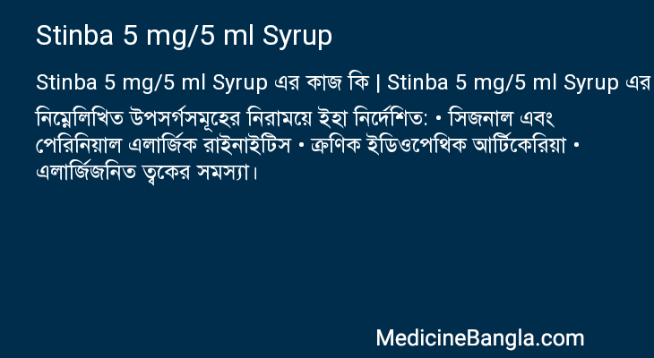 Stinba 5 mg/5 ml Syrup in Bangla