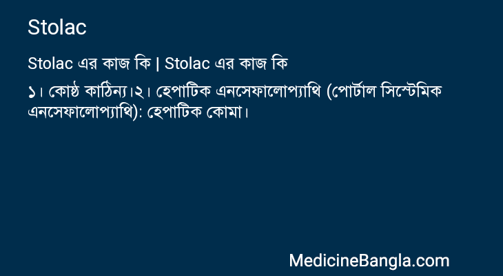 Stolac এর কাজ Stolac in Bangla
