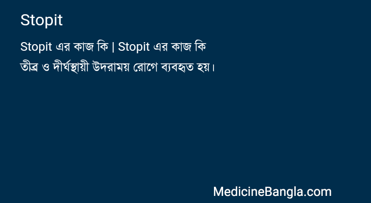 Stopit in Bangla