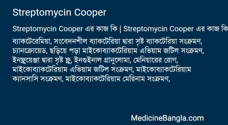 Streptomycin Cooper in Bangla