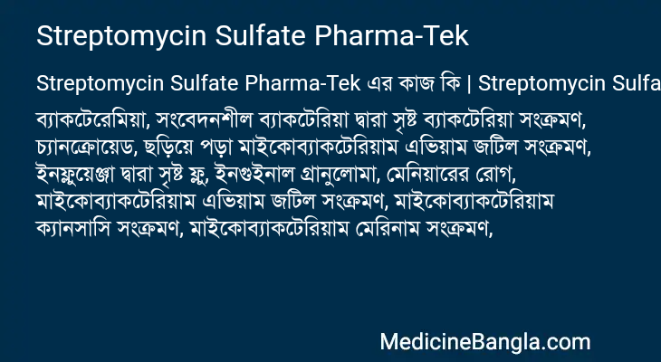 Streptomycin Sulfate Pharma-Tek in Bangla