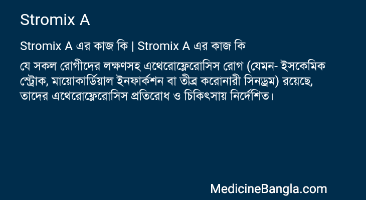 Stromix A in Bangla
