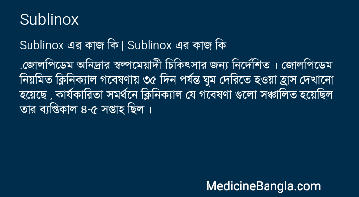 Sublinox এর কাজ Sublinox in Bangla