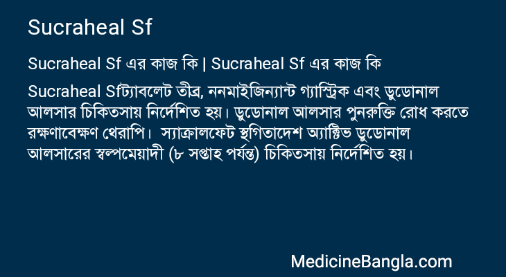 Sucraheal Sf এর কাজ Sucraheal Sf in Bangla