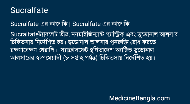 Sucralfate এর কাজ Sucralfate in Bangla