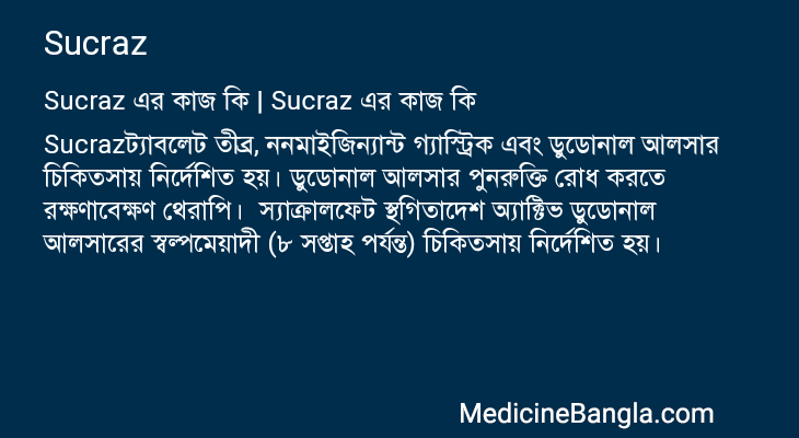 Sucraz এর কাজ Sucraz in Bangla