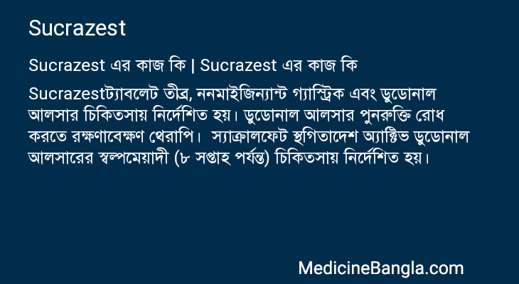 Sucrazest এর কাজ Sucrazest in Bangla