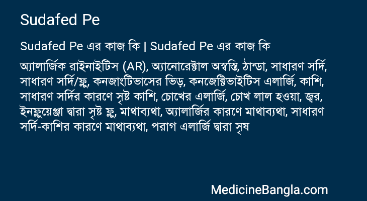 Sudafed Pe এর কাজ Sudafed Pe in Bangla