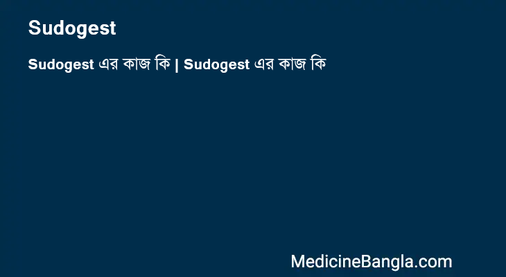 Sudogest এর কাজ Sudogest in Bangla