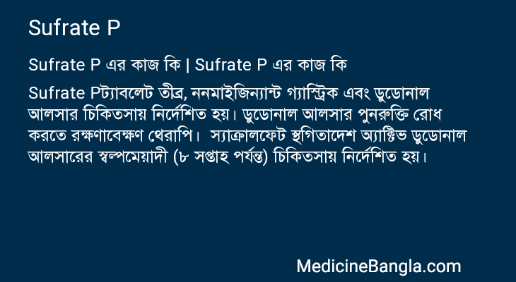 Sufrate P এর কাজ Sufrate P in Bangla