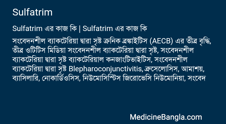 Sulfatrim এর কাজ Sulfatrim in Bangla