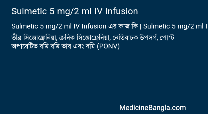 Sulmetic 5 mg/2 ml IV Infusion in Bangla