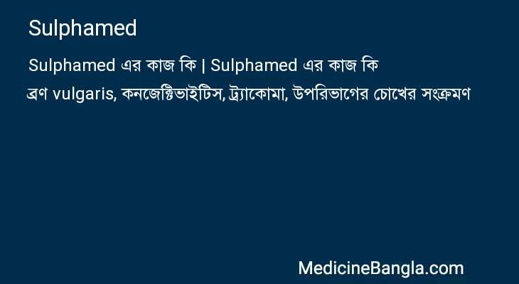 Sulphamed এর কাজ Sulphamed in Bangla