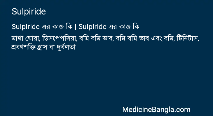 Sulpiride এর কাজ Sulpiride in Bangla