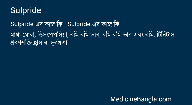 Sulpride এর কাজ Sulpride in Bangla