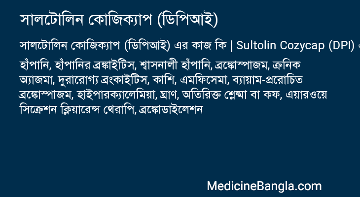 সালটোলিন কোজিক্যাপ (ডিপিআই) এর কাজ সালটোলিন কোজিক্যাপ (ডিপিআই) in Bangla