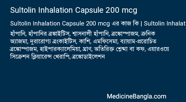 Sultolin Inhalation Capsule 200 mcg এর কাজ Sultolin Inhalation Capsule 200 mcg in Bangla