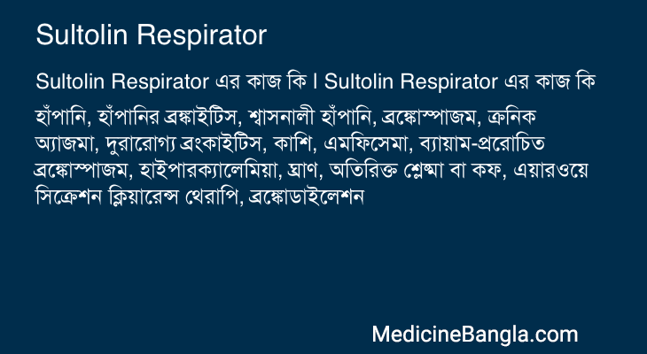 Sultolin Respirator এর কাজ Sultolin Respirator in Bangla