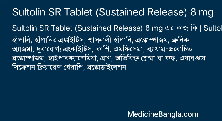 Sultolin SR Tablet (Sustained Release) 8 mg এর কাজ Sultolin SR Tablet (Sustained Release) 8 mg in Bangla
