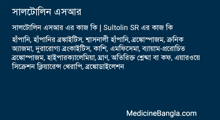 সালটোলিন এসআর এর কাজ সালটোলিন এসআর in Bangla