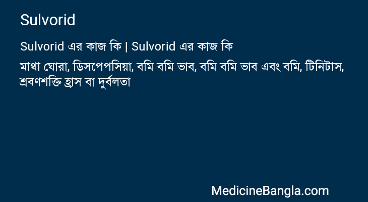 Sulvorid এর কাজ Sulvorid in Bangla