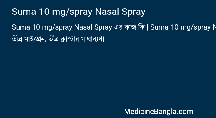 Suma 10 mg/spray Nasal Spray in Bangla
