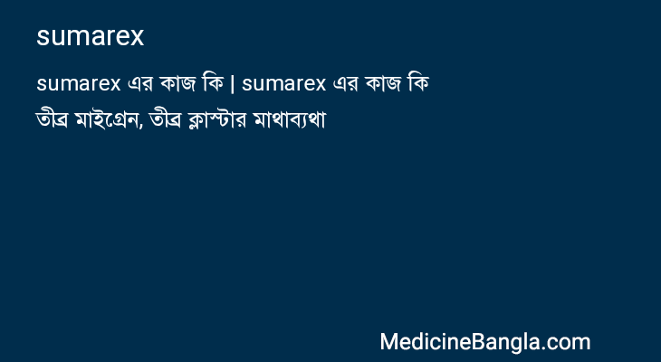 sumarex in Bangla