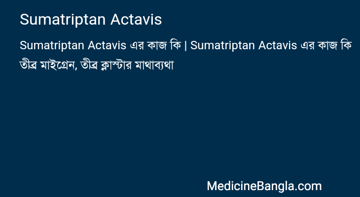 Sumatriptan Actavis in Bangla