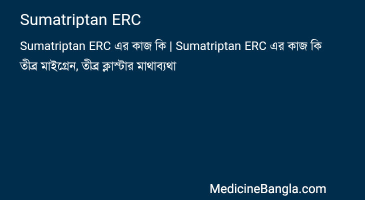 Sumatriptan ERC in Bangla