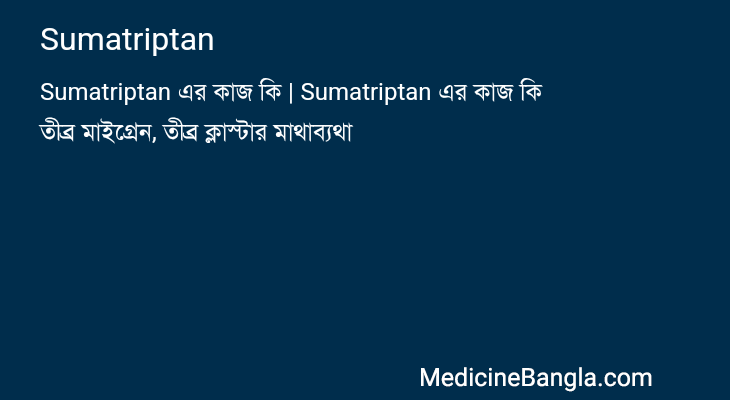 Sumatriptan in Bangla