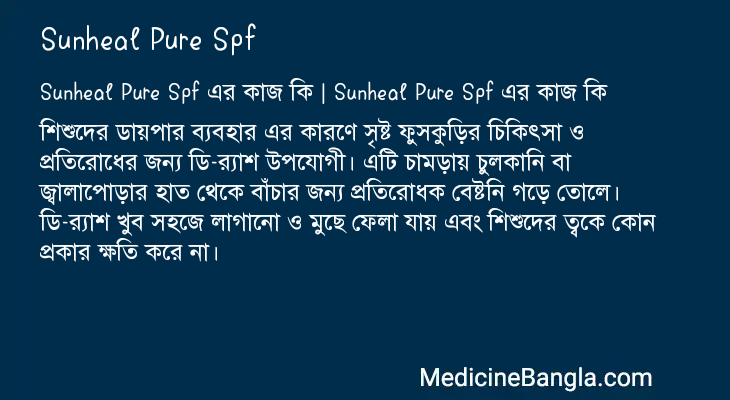 Sunheal Pure Spf এর কাজ Sunheal Pure Spf in Bangla