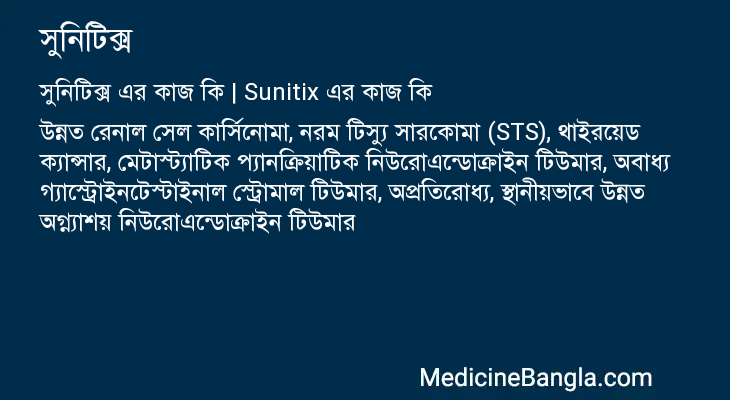 সুনিটিক্স এর কাজ সুনিটিক্স in Bangla