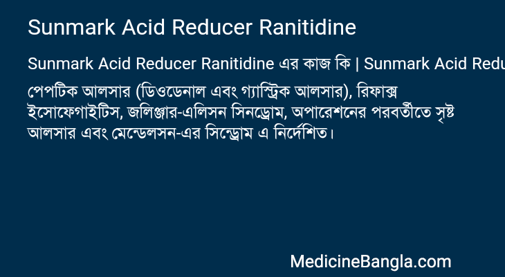 Sunmark Acid Reducer Ranitidine এর কাজ Sunmark Acid Reducer Ranitidine in Bangla