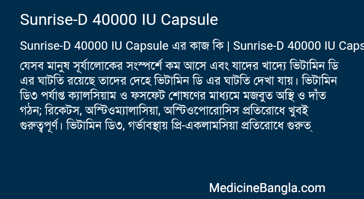 Sunrise-D 40000 IU Capsule in Bangla