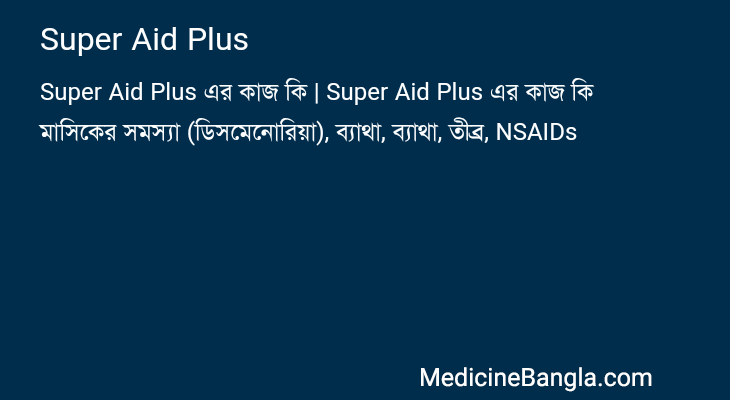 Super Aid Plus এর কাজ Super Aid Plus in Bangla