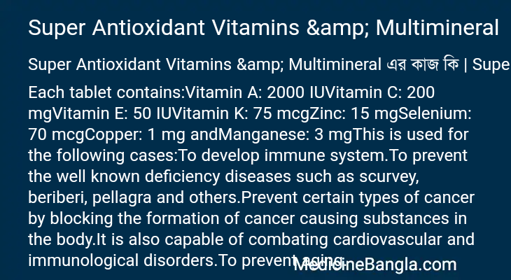 Super Antioxidant Vitamins & Multimineral এর কাজ Super Antioxidant Vitamins & Multimineral in Bangla