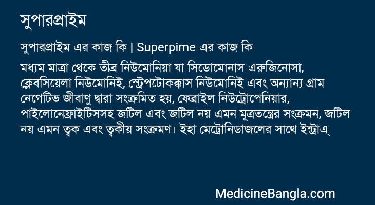 সুপারপ্রাইম এর কাজ সুপারপ্রাইম in Bangla