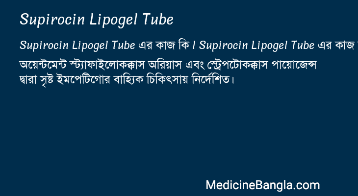 Supirocin Lipogel Tube এর কাজ Supirocin Lipogel Tube in Bangla
