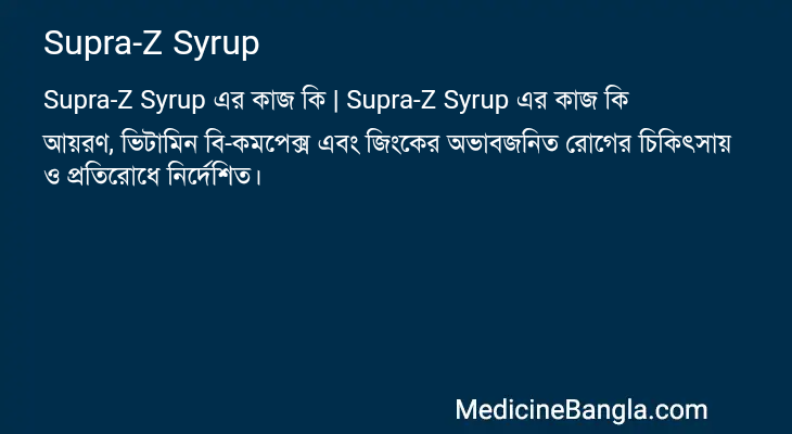 Supra-Z Syrup এর কাজ Supra-Z Syrup in Bangla