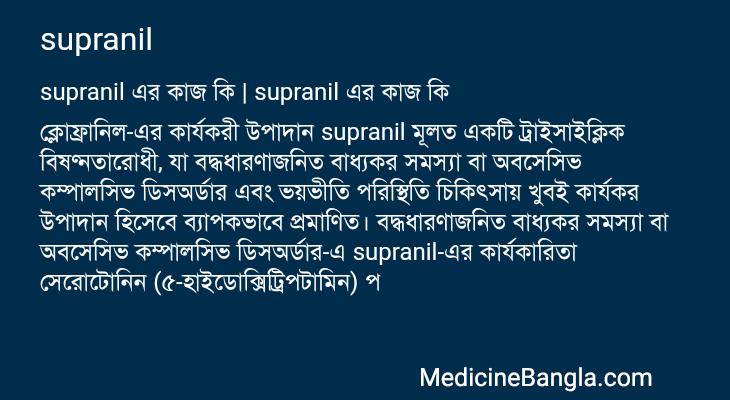 supranil এর কাজ supranil in Bangla