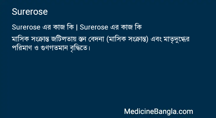 Surerose এর কাজ Surerose in Bangla