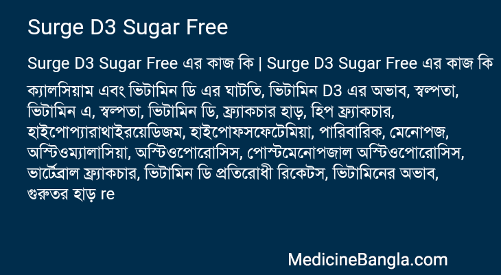 Surge D3 Sugar Free এর কাজ Surge D3 Sugar Free in Bangla